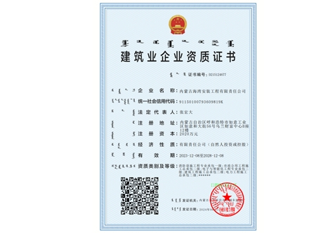 建筑企业资质证书